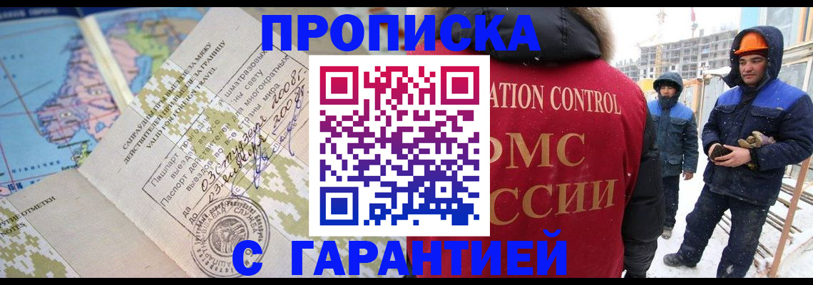 прописка в Электроуглях