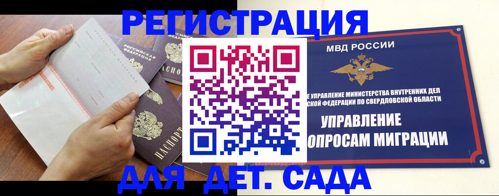регистрация для дет. сада в Электроуглях
