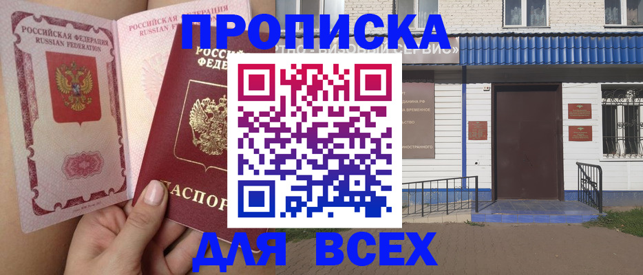 прописка поиск в Электроуглях