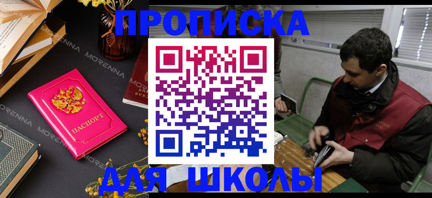 прописка регистрация в Электроуглях