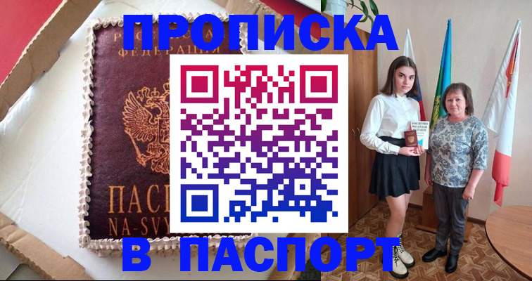 временная регистрация в Электроуглях